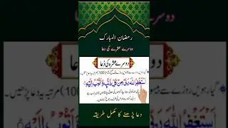 Ramzan dosre ashre ki Dua #success #ramzan