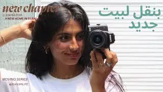 moving pt.2  حوسة النقل