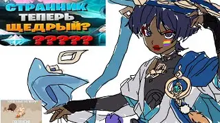 СКАРАМУчча оказался щедрым???? genshin impact 3.8