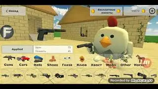 мод меню чикен ган