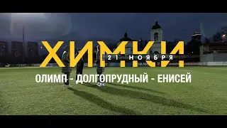 ЕНИСЕЙ ТВ | Видеоотчёт о матче 