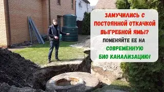 How to Upgrade a Cesspool into a Modern Autonomous Sewage System?