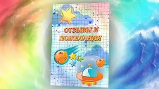 Шаблон портфолио ученика начальной школы - Космические просторы