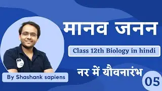 CH 03 || Human reproduction || Onset of Puberty in Male || Class 12th Biology || Lec 05