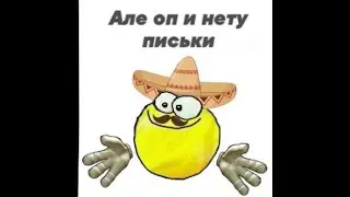 Пиписька! 🤣🤣🤣