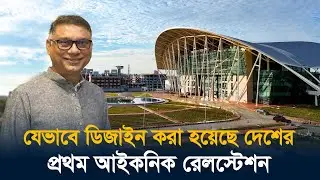Cox's Bazar Iconic Station