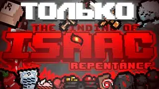 ISAAC NO, ALL ITEMS FROM REPENTANCE