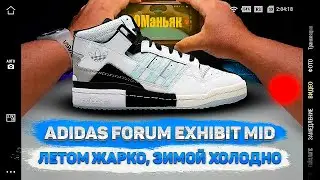 adidas Forum Exhibition Mid/ A review of the new colorway of the vintage sneaker model