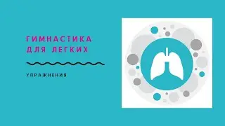 Lung Exercises: Prevention and Recovery of Lung Disease