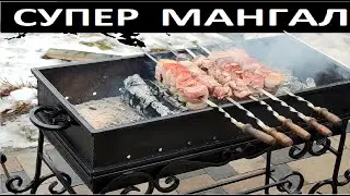 МАНГАЛ СВОИМИ РУКАМИ