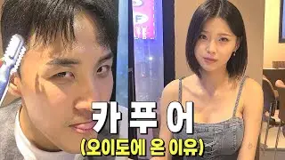 [EP.11] 카푸어가 오이도에서 조개구이를 사주는 이유ㄷㄷ [카푸어 정빈 시즌3]
