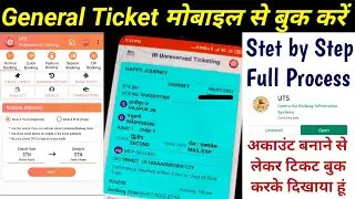 General ticket kaise book kare/ UTS App se local ticket kaise book kare/ UTS ticket booking /IRCTC