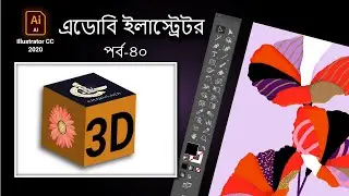 Adobe Illustrator CC 2020 | Effect Menu | 3d Extrude & Bevel | Bangla Tutorial Part-40