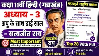 Class 11th Hindi Chapter 3 apu ke sath dhai saal important mcq | Objective questions answers 2023