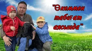 ДАЛАДАҒЫ ҚЫЗЫҚТАР👀😅🥹 /КЕРЕМЕТ СЕРУЕН #природаказахстана