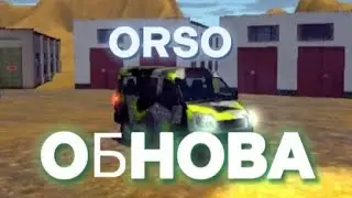 ОБЗОР ОБНОВЫ В ОРСО!!