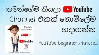 How to Create a YouTube Channel