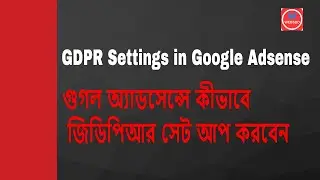 How to setup GDPR Settings in Google Adsense