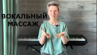 Вокальный массаж лица