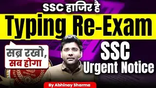 SSC URGENT NOTIFICATION REGARDING TYPING ISSUE | SSC CGL 2024 | TIER - 2 SSC NOTICE | Abhinay Sharma