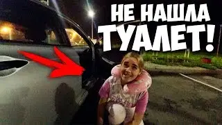 КРИК ДУШИ!!! НЕТ ТУАЛЕТА НА ДОРОГЕ ДЛЯ ЧЕГО Я ВЗЯЛА БУТЫЛКУ? НОЧЬ В МАШИНЕ ИЛИ КАК ВЫЖИТЬ 24 ЧАСА!