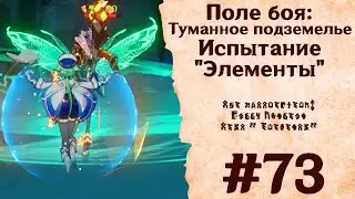 Испытание 