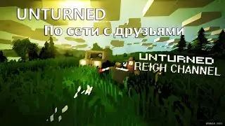 Unturned 3 по сети с другом | 1-ый способ, игра на серверах Unturned