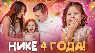 ДЕНЬ РОЖДЕНИЯ НИКИ! Как мы отметили? Распаковка подарков, встреча с Мироном и Софией!