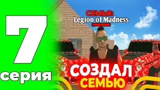 ПУТЬ НУБА НА GRAND MOBILE. ИСТОРИЯ о САМОМ БЕЗУМНОМ КЛАНЕ НА GRAND MOBILE