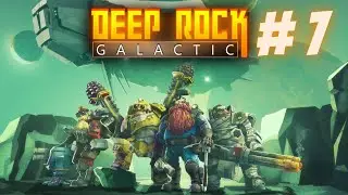 ПОГРУЖАЕМСЯ В СВЕРХГЛУБОКУЮ! DEEP ROCK GALACTIC #7