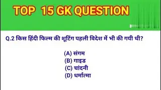 Gk Question and answer//gk important question//gk in hindi//gkfacts//gkstudy#shivam yadav gk future