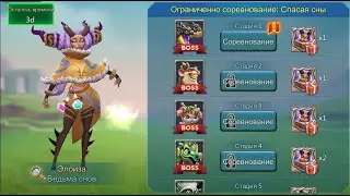 Lords Mobile - Прохождение Ведьмы снов, 1 стадия