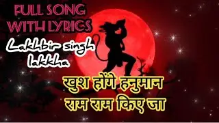 Khush honge Hanuman ram ram kiye ja...full bhajan with lyrics by lakhbir singh lakkha #tseriesbhakti