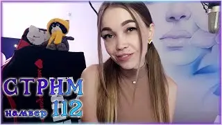 Песни под гитару, болталки, общение 💙 Шпионский стрим 112 💙