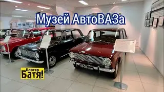 Музей АвтоВАЗа