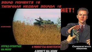 Типичная неделя Squad'a #6 STARSET - It Has Begun