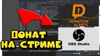 как сделать донат на стриме? ТУТОРИАЛ (мой первый)
