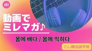 Learn Miremaga through videos