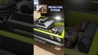 Игра The Long Drive Поставили Двигатель от Автобуса в Фольксваген Гольф