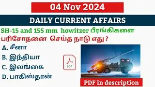 4 NOVEMBER 2024 CURRENT AFFAIRS TAMIL|TNPSC CURRENT AFFAIRS 2024|TNPSC|SSC|UPSC|TN POLICE