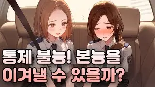진성 M밖에 없는 세상 속 유일한 S인 나 19화 - (박지연, 박아영 편)