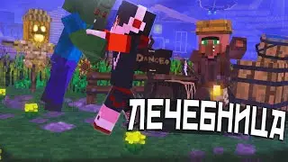 НОВЫЕ ЖИТЕЛИ В ДЕРЕВНЕ! Лечебница (Minecraft)
