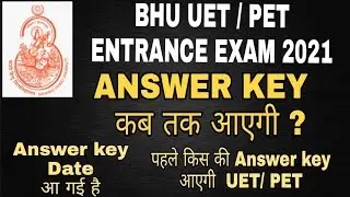 BHU UET/ PET || ENTRANCE EXAM 2021|| ANSWER KEY DATE ?