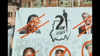 السودان ينزف ونحن بحاجة الى الحرية والسلام#sudanese