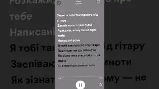 Пісня- Уночі 