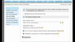 Как сменить имя в рассылке на smartresponder.ru