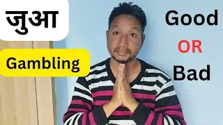 क्या जुए में आपका कैरियर बन सकता है || Can gambling be a career?