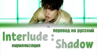 BTS SUGA Interlude-Shadow Перевод