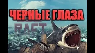RAFT часть #9 Финальные трофеи