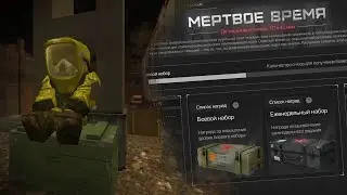 STALCRAFT Типичная катка на мертвом времени